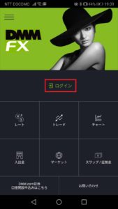 DMMFX アプリ